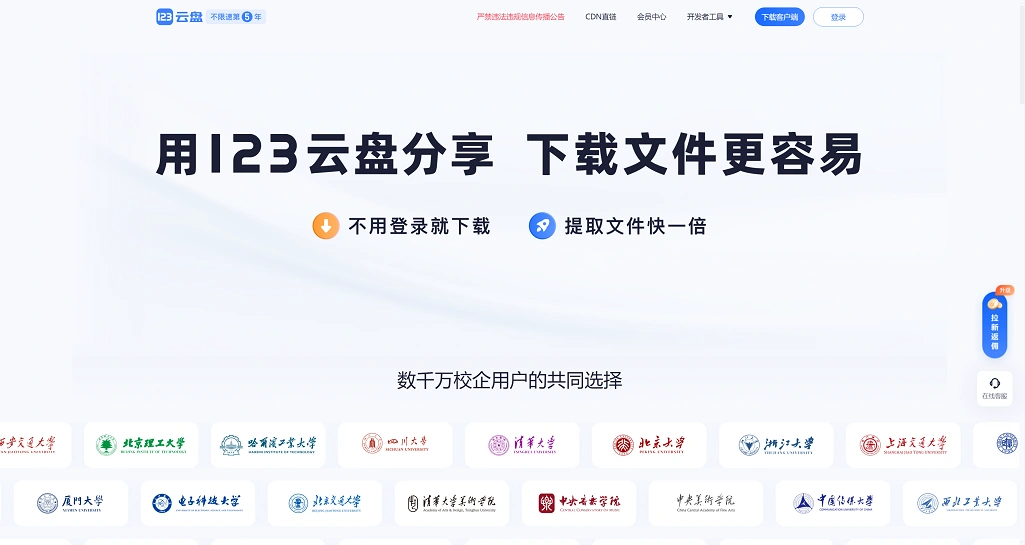 123云盘