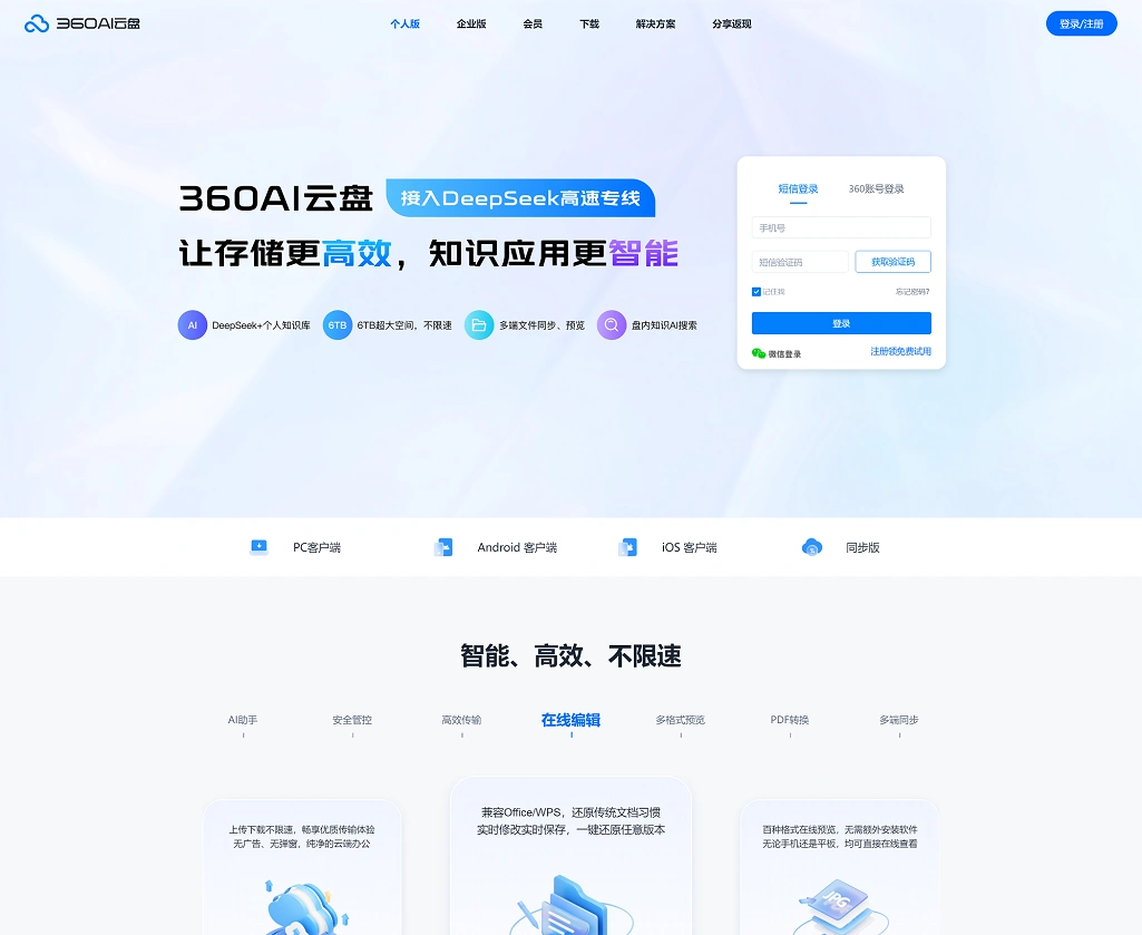 360AI云盘