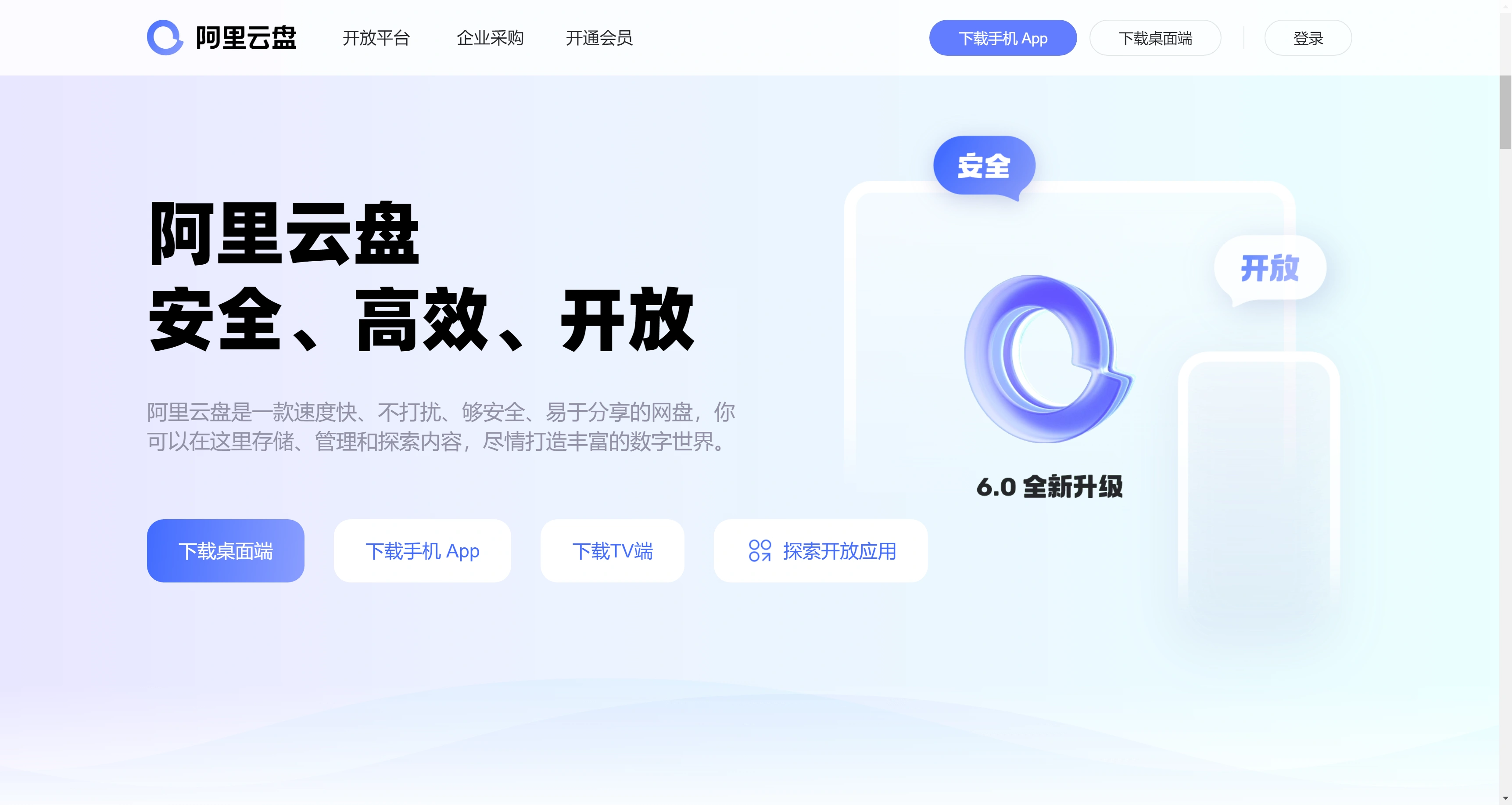 阿里云盘