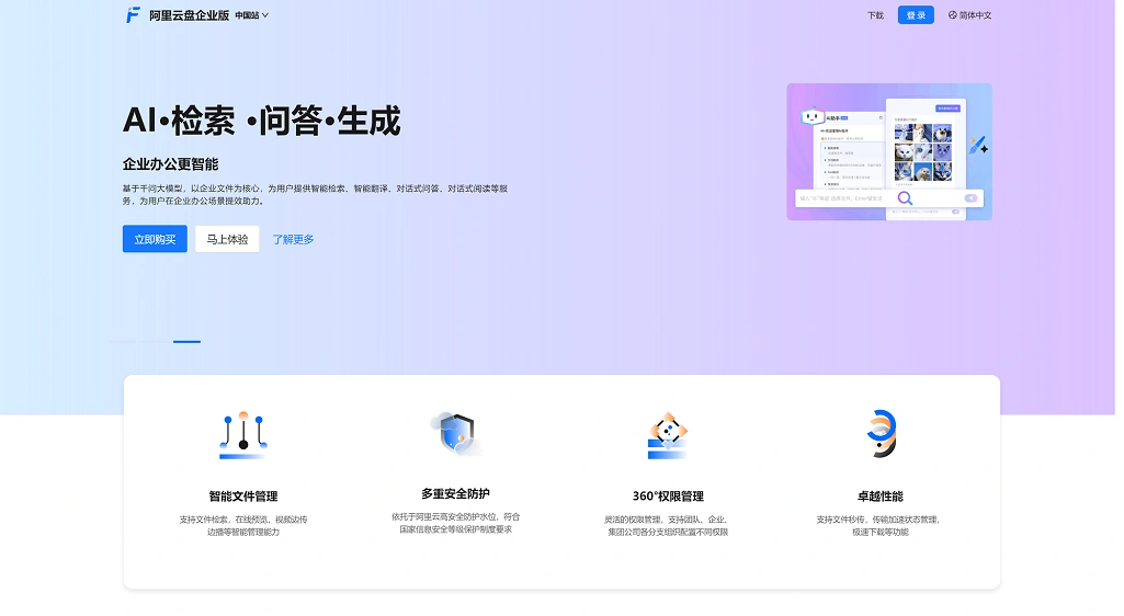 阿里云盘企业版