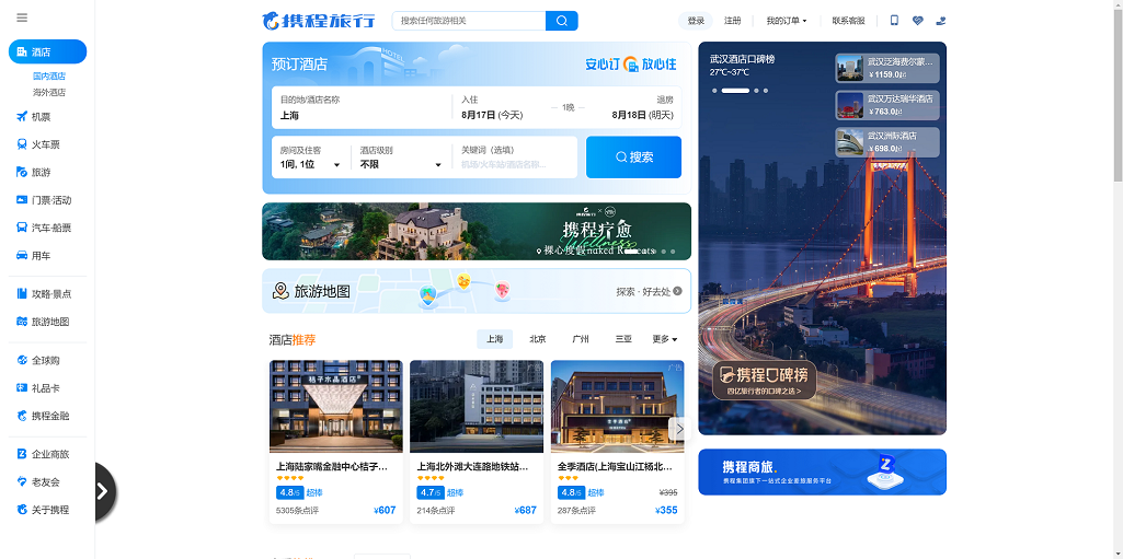 携程旅行