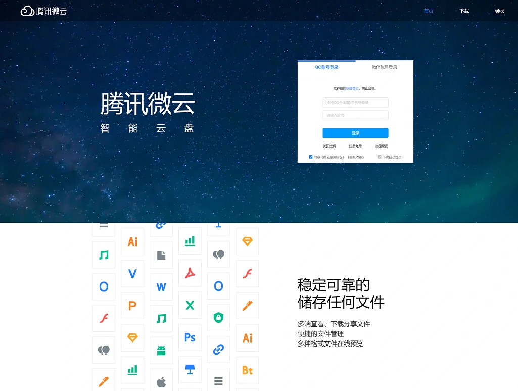 腾讯微云