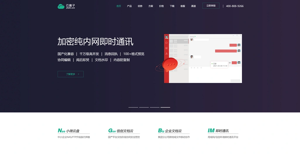 云盒子企业网盘