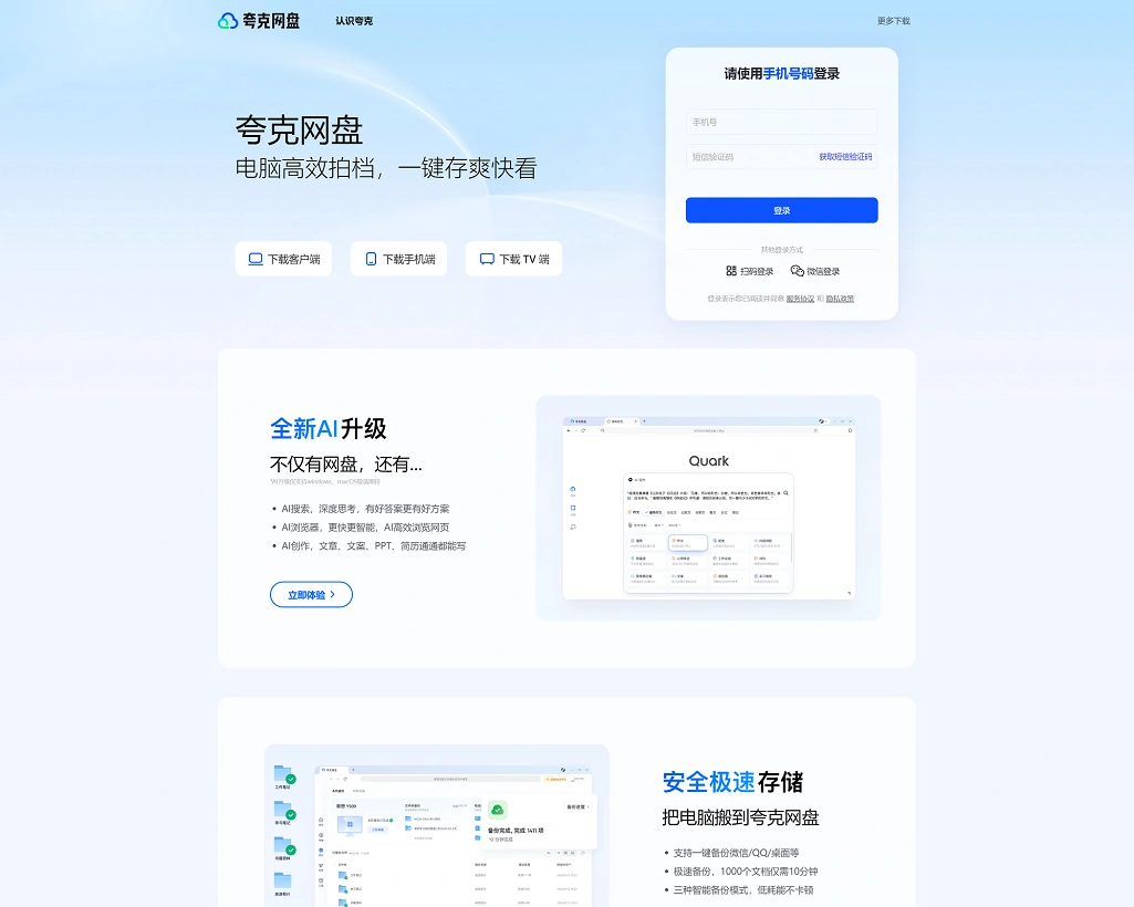 夸克网盘