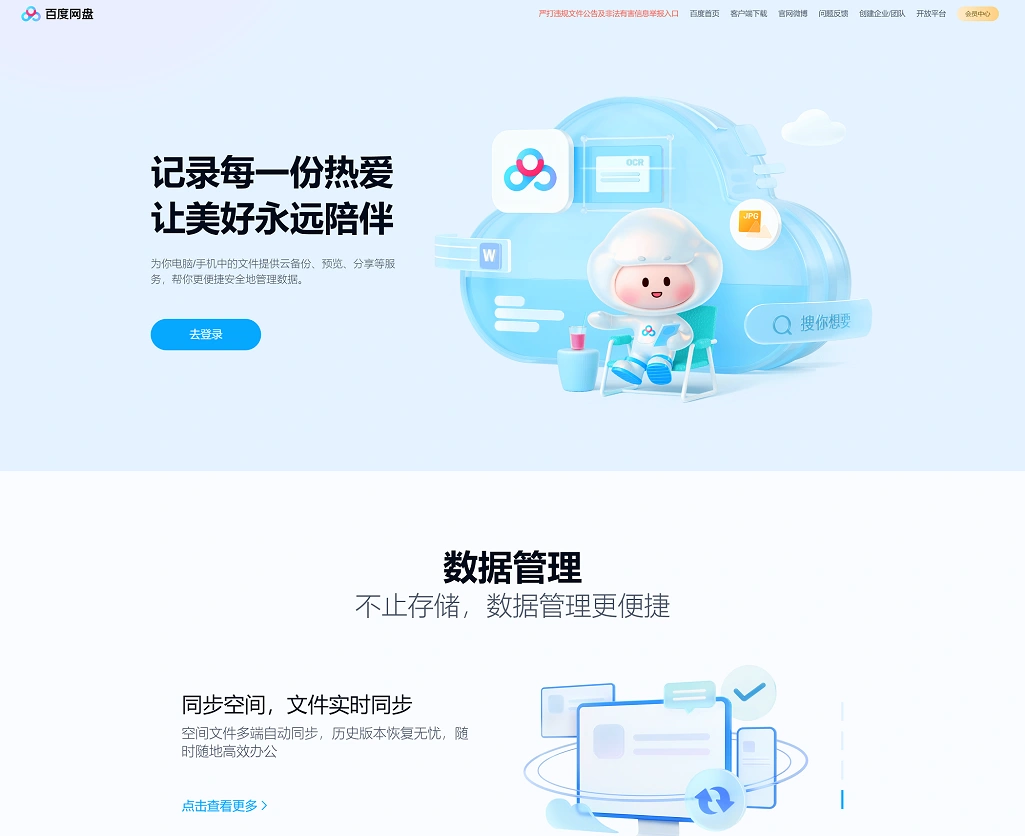 百度网盘