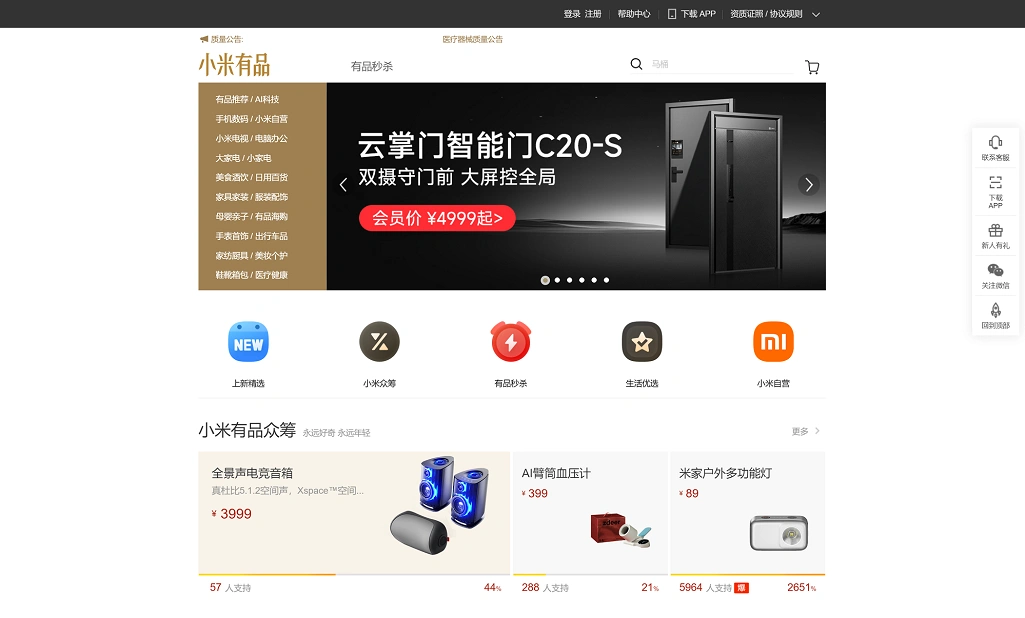 小米有品