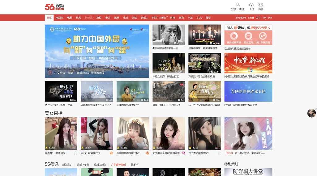 56视频官网首页