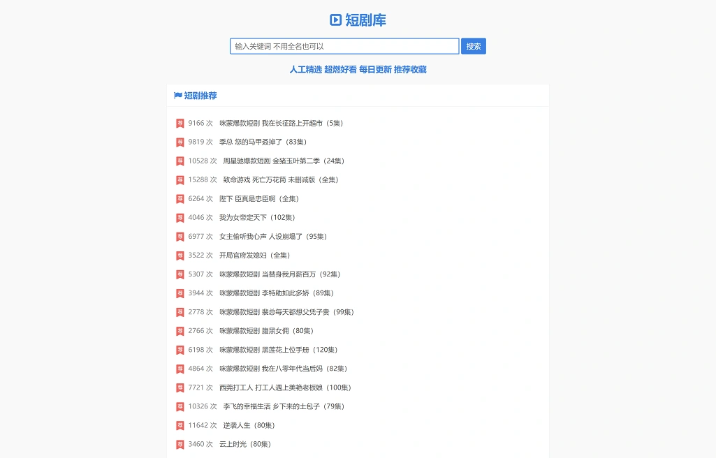 短剧库