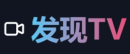 发现TV