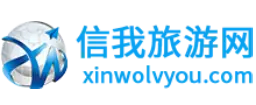 信我旅游网