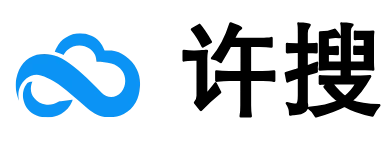 许搜