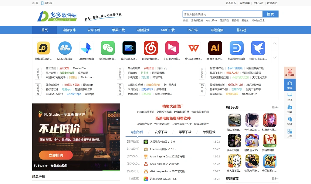 多多软件站