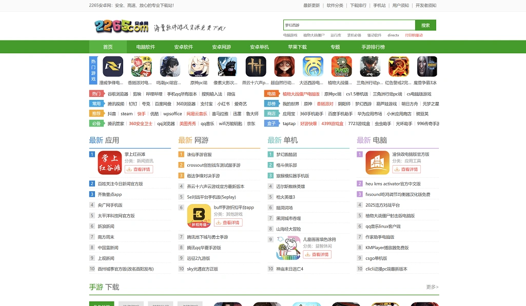 2265安卓网