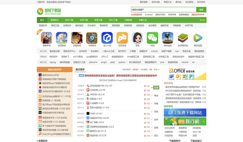 IT猫扑网（绿软下载站）