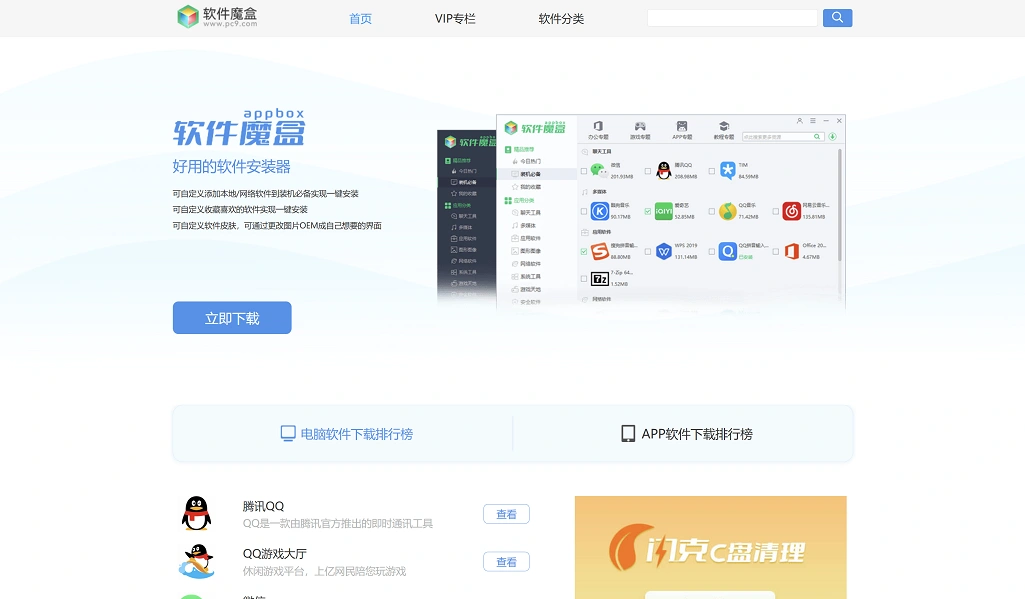 PC9软件园