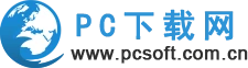 PC下载网