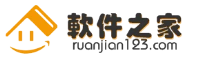 软件之家