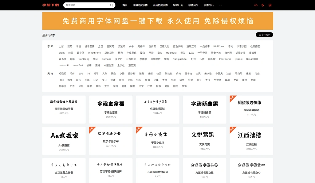 字体下载网