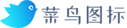 菜鸟图标