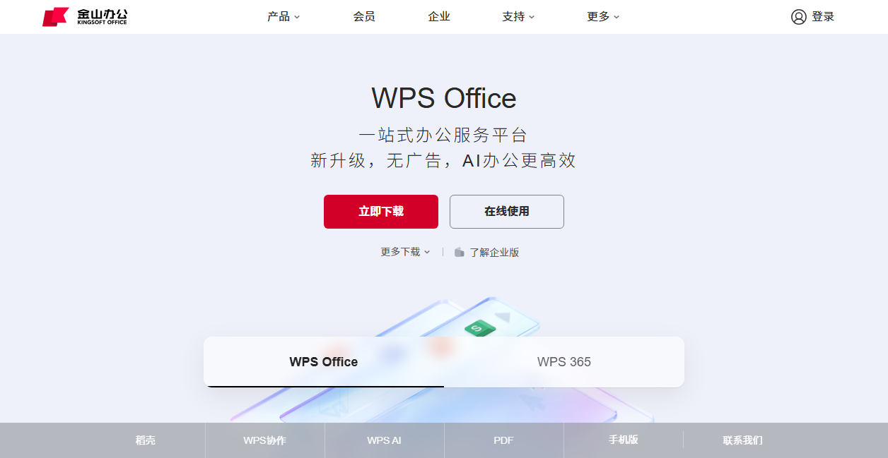 WPS Office