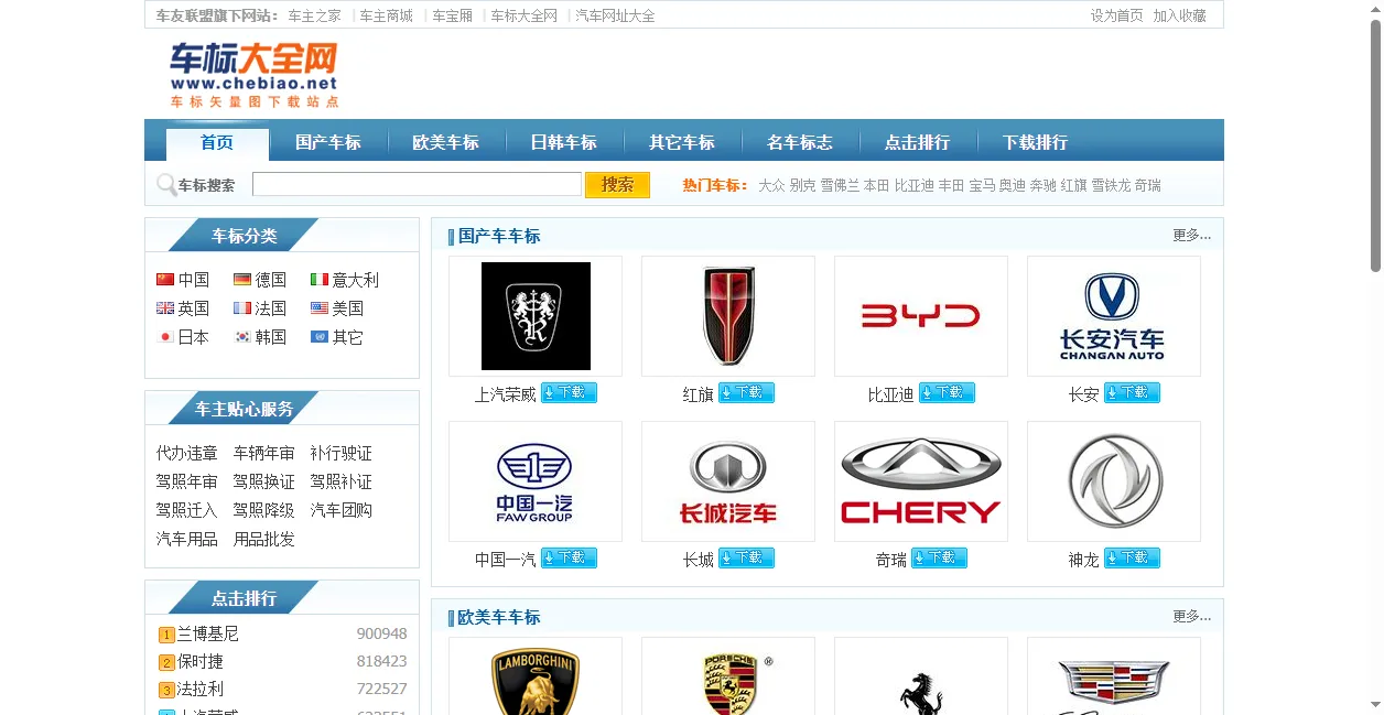 车标大全网