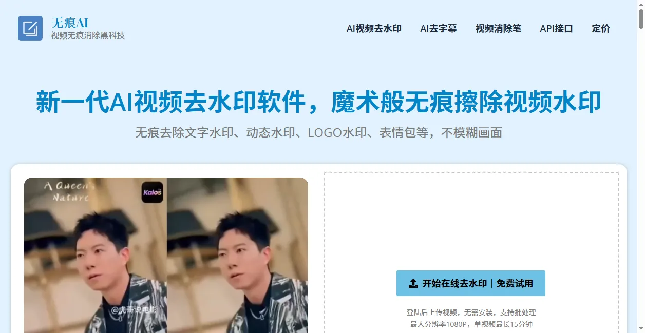 AI视频去水印在线工具