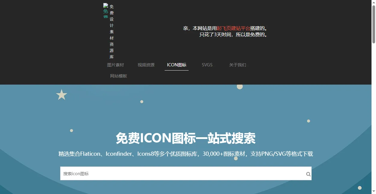 免费图标搜索引擎