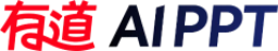 有道AI PPT