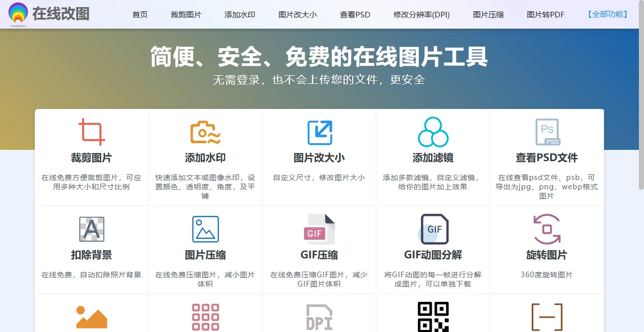 在线图片编辑器